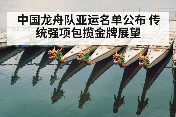 dragon boat racing
