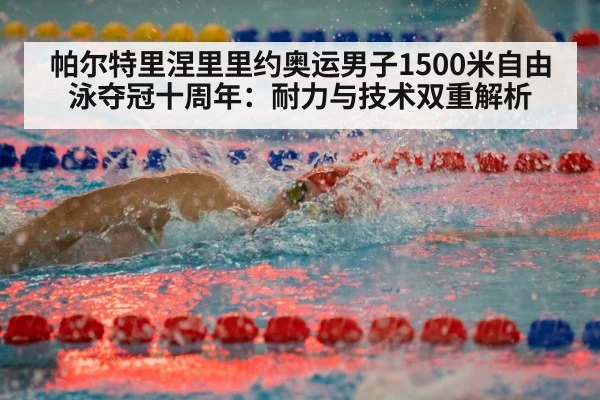 swimmer freestyle race