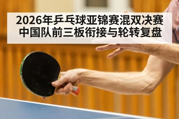 table tennis serve closeup